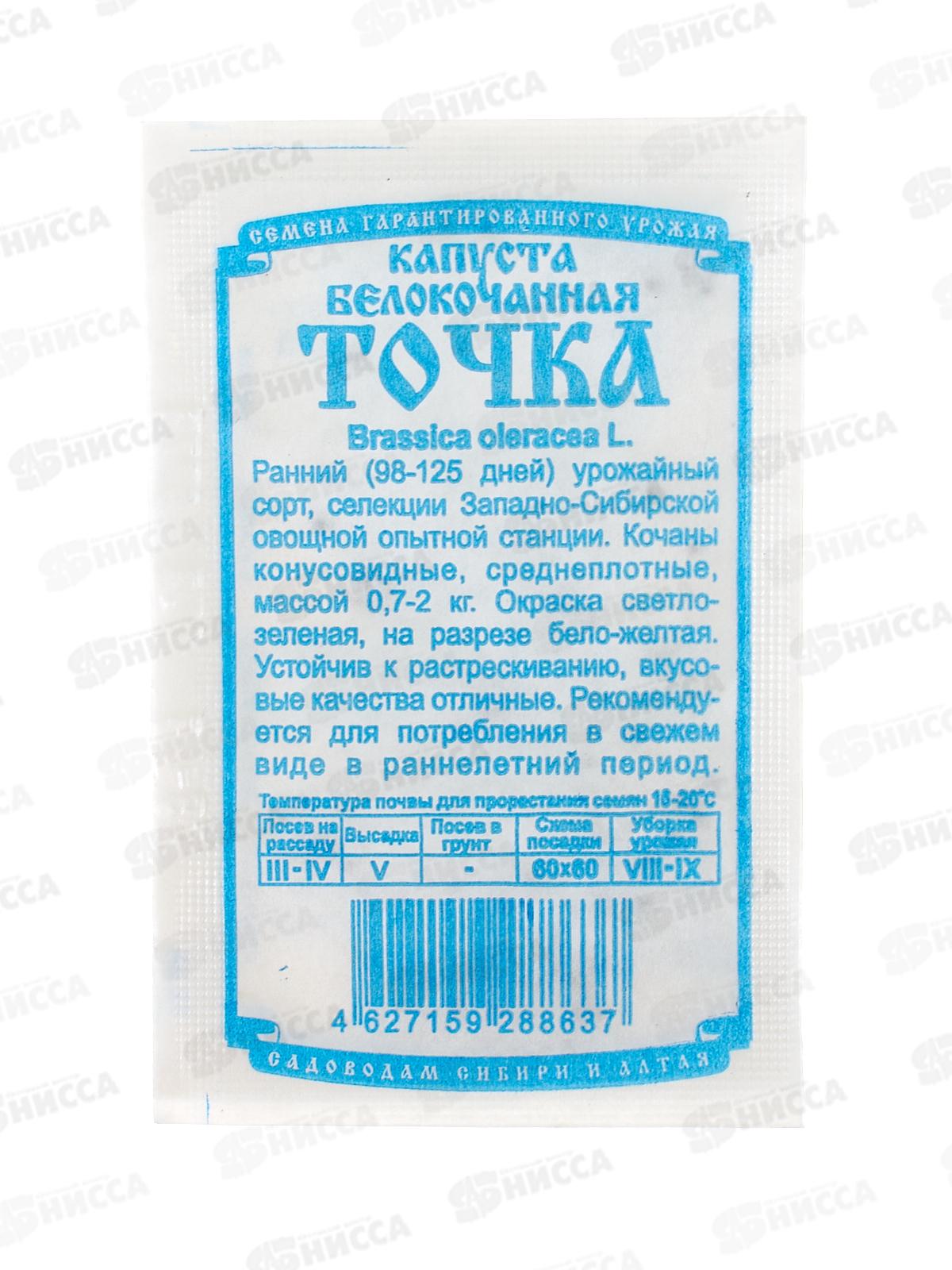 Капуста Точка (0,3гр белый пакет) ДемСиб *20 +