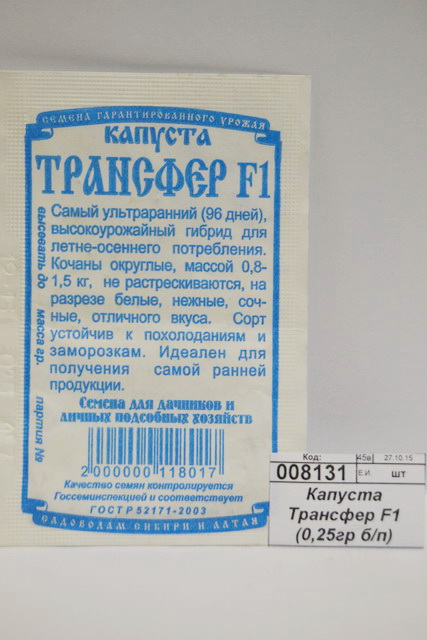 Капуста Трансфер F1 (0,2гр белый пакет) ДемСиб *20