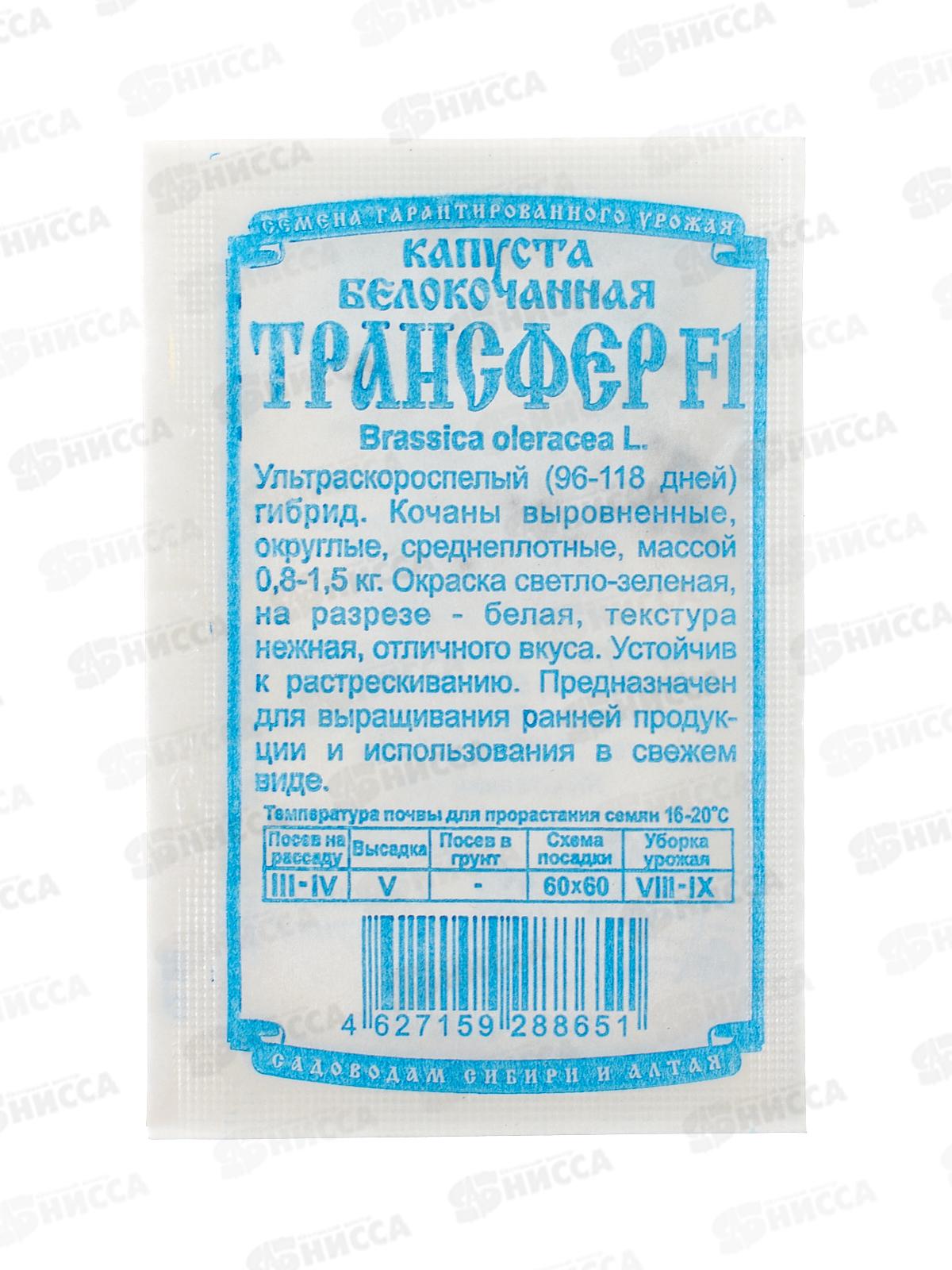 Капуста Трансфер F1 (0,2гр белый пакет) ДемСиб *20 +