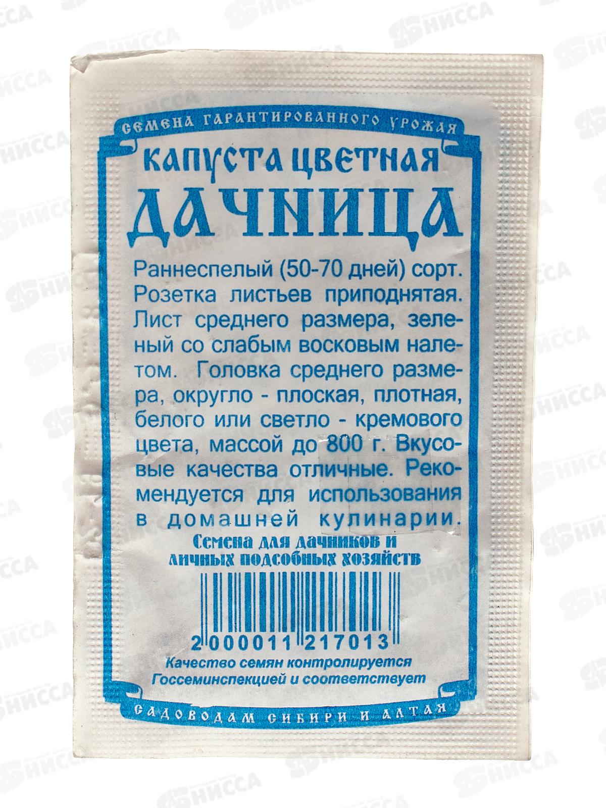 Капуста цветная Дачница (0,2гр белый пакет) ДемСиб *20