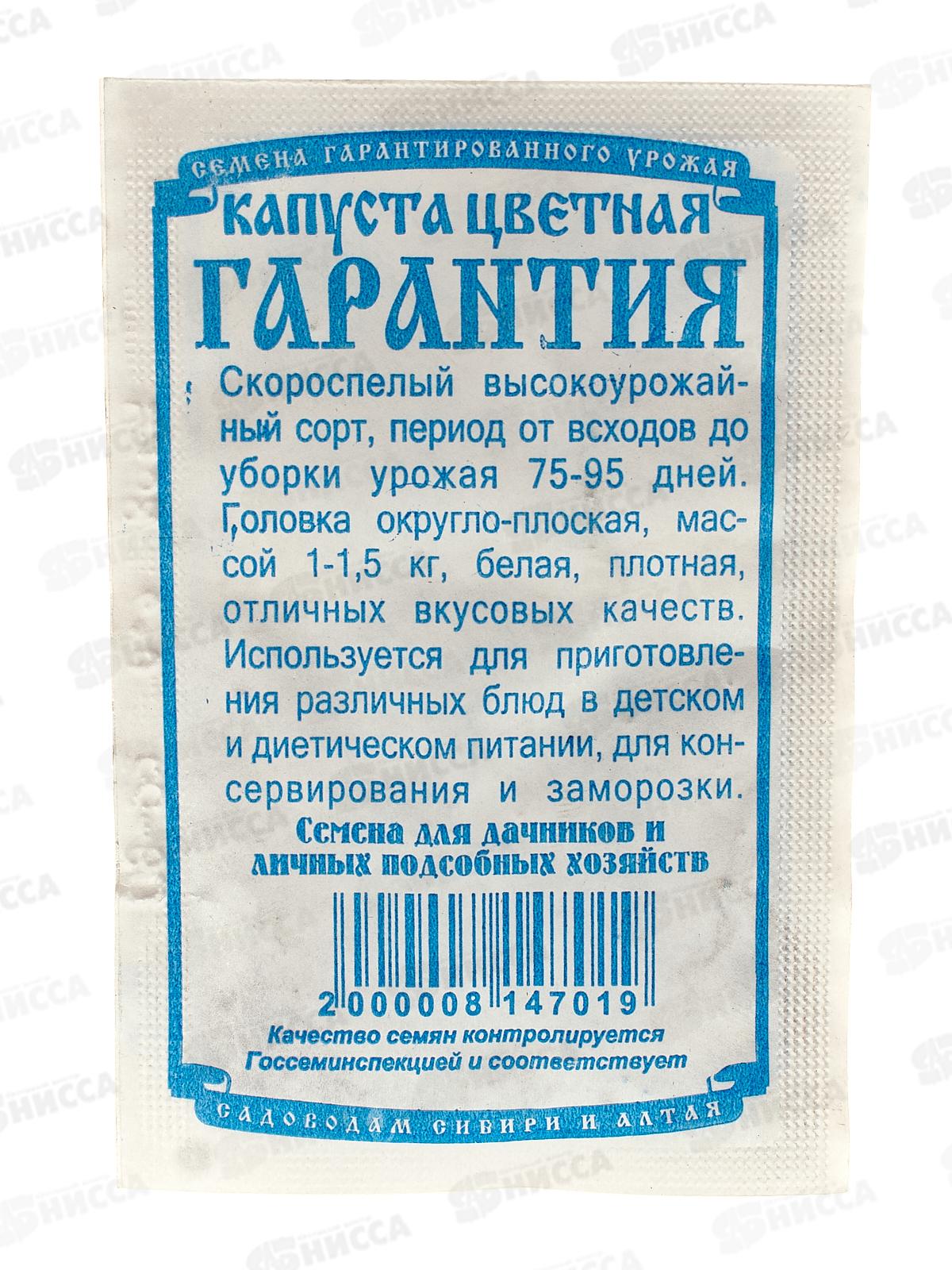 Капуста цветная Гарантия (0,2гр белый пакет) ДемСиб *20