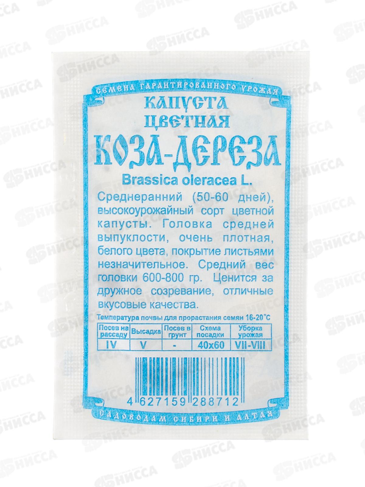 Капуста цветная Коза Дереза (0,1гр белый пакет) ДемСиб *20 +