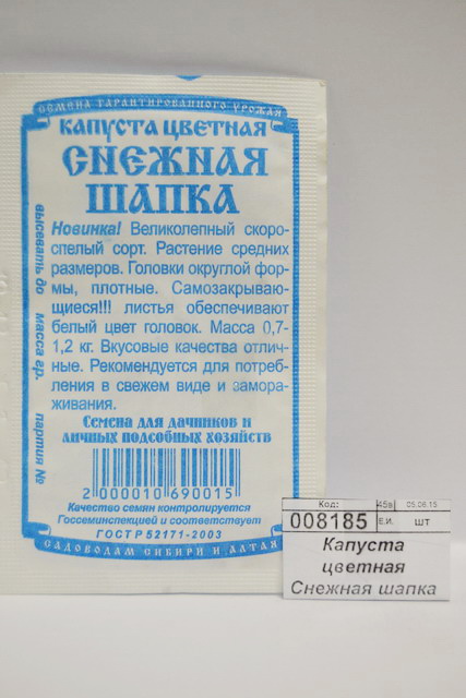 Капуста цветная Снежная шапка (0,1гр белый пакет) ДемСиб *20 -