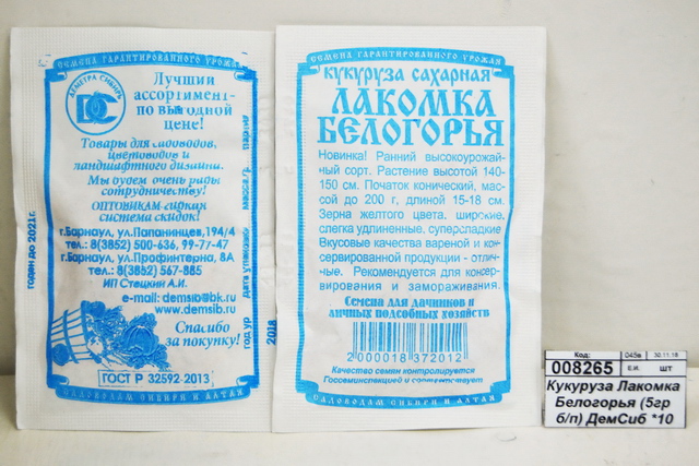 Кукуруза Лакомка Белогорья (5гр белый пакет) ДемСиб *10 +