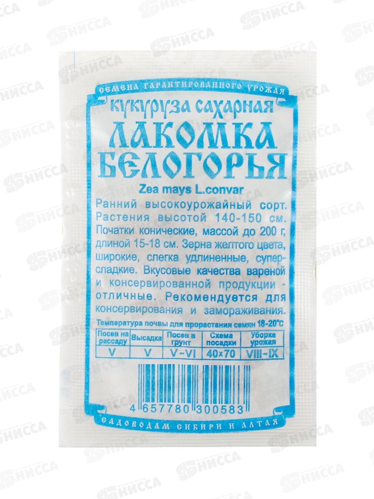 Кукуруза Лакомка Белогорья (5гр белый пакет) ДемСиб *10 +