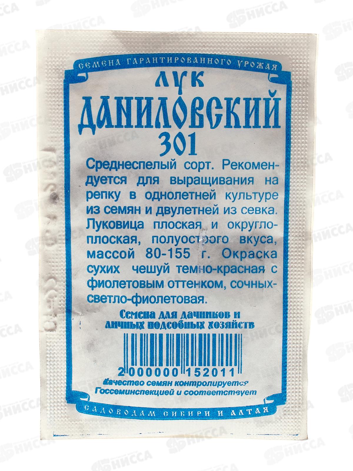 Лук Даниловский 301 (1гр белый пакет) ДемСиб*20