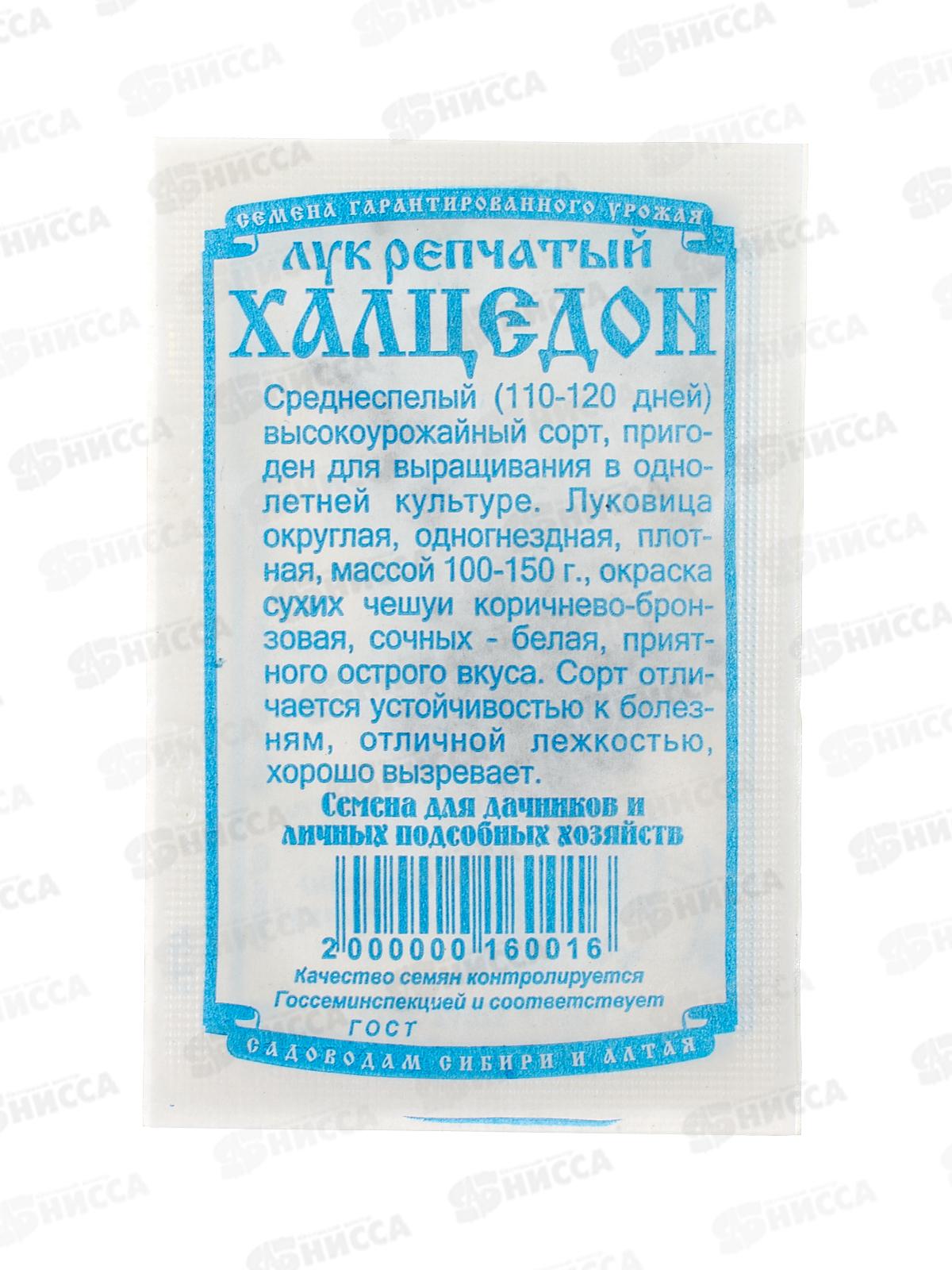 Лук Халцедон (0,5гр белый пакет) ДемСиб *20 +