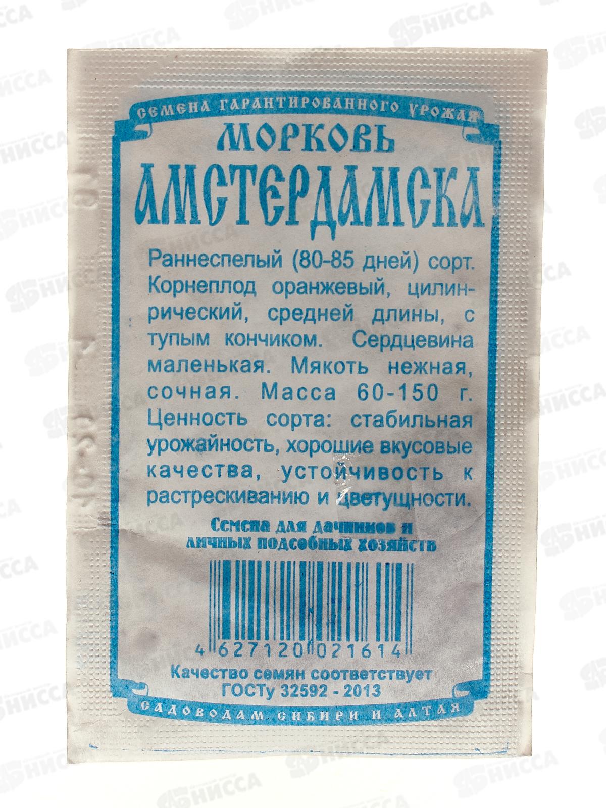 Морковь Амстердамска (1гр белый пакет) ДемСиб*20