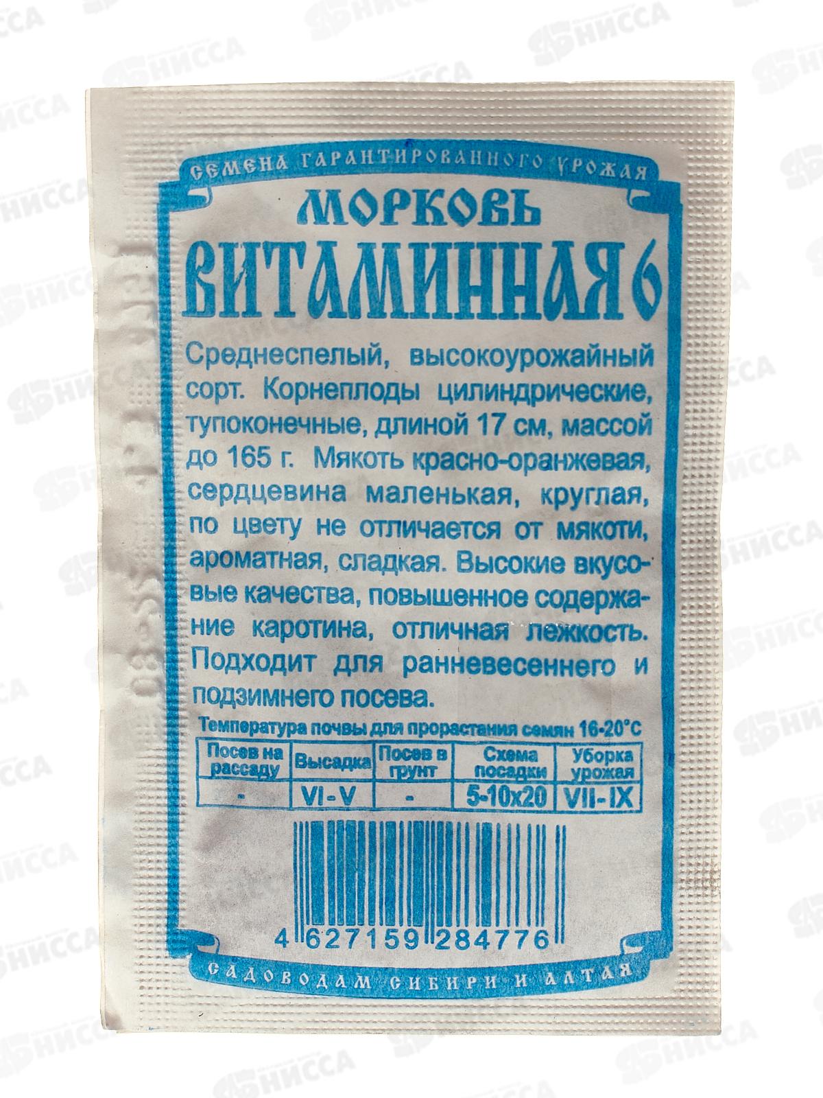 Морковь Витаминная 6 (1,5гр белый пакет) ДемСиб*20 +