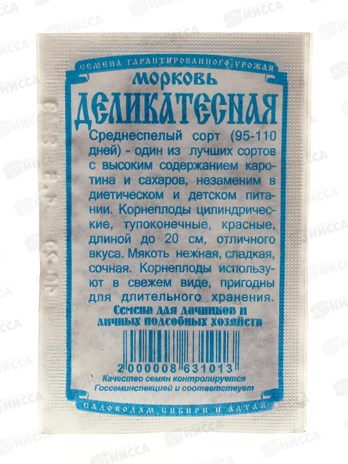 Морковь Деликатесная (1,5гр белый пакет) ДемСиб*20