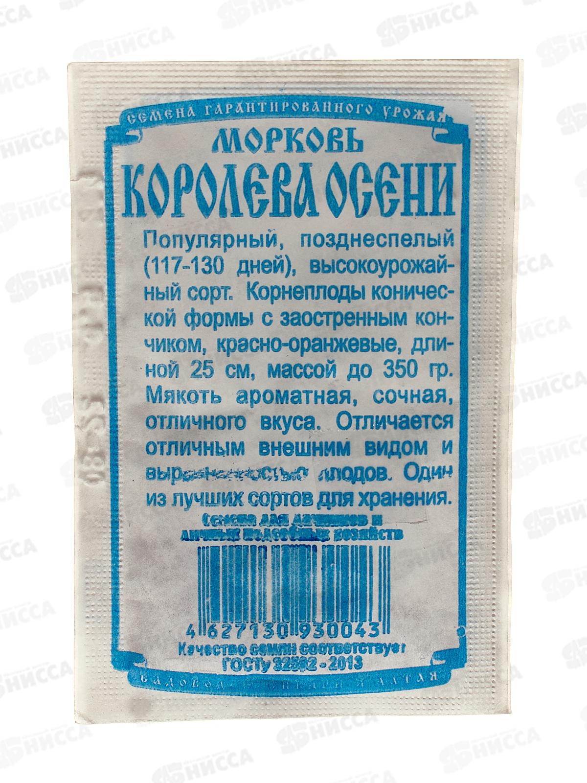Морковь Королева осени (1,5гр белый пакет) ДемСиб*20