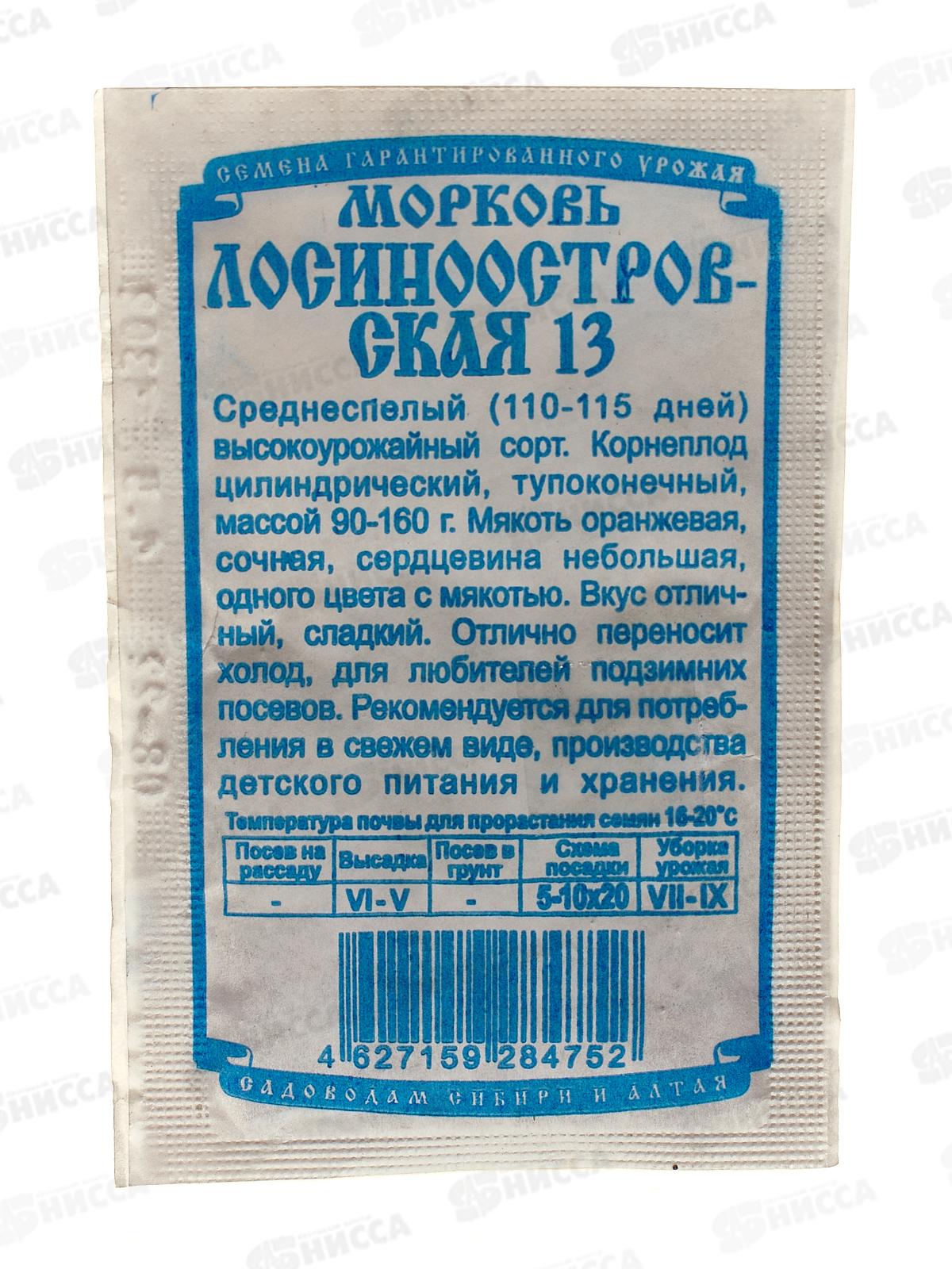 Морковь Лосиноостровская 13 (1,5гр белый пакет) ДемСиб *20 +
