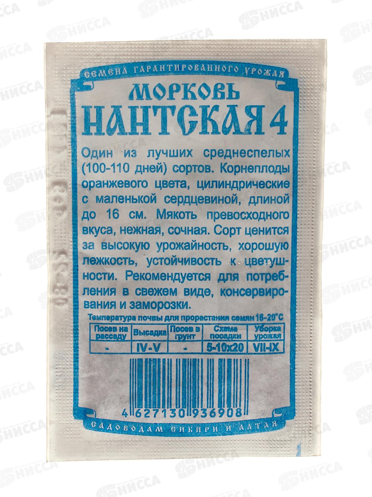 Морковь Нантская (1,5гр белый/пакет) ДемСиб *20 +