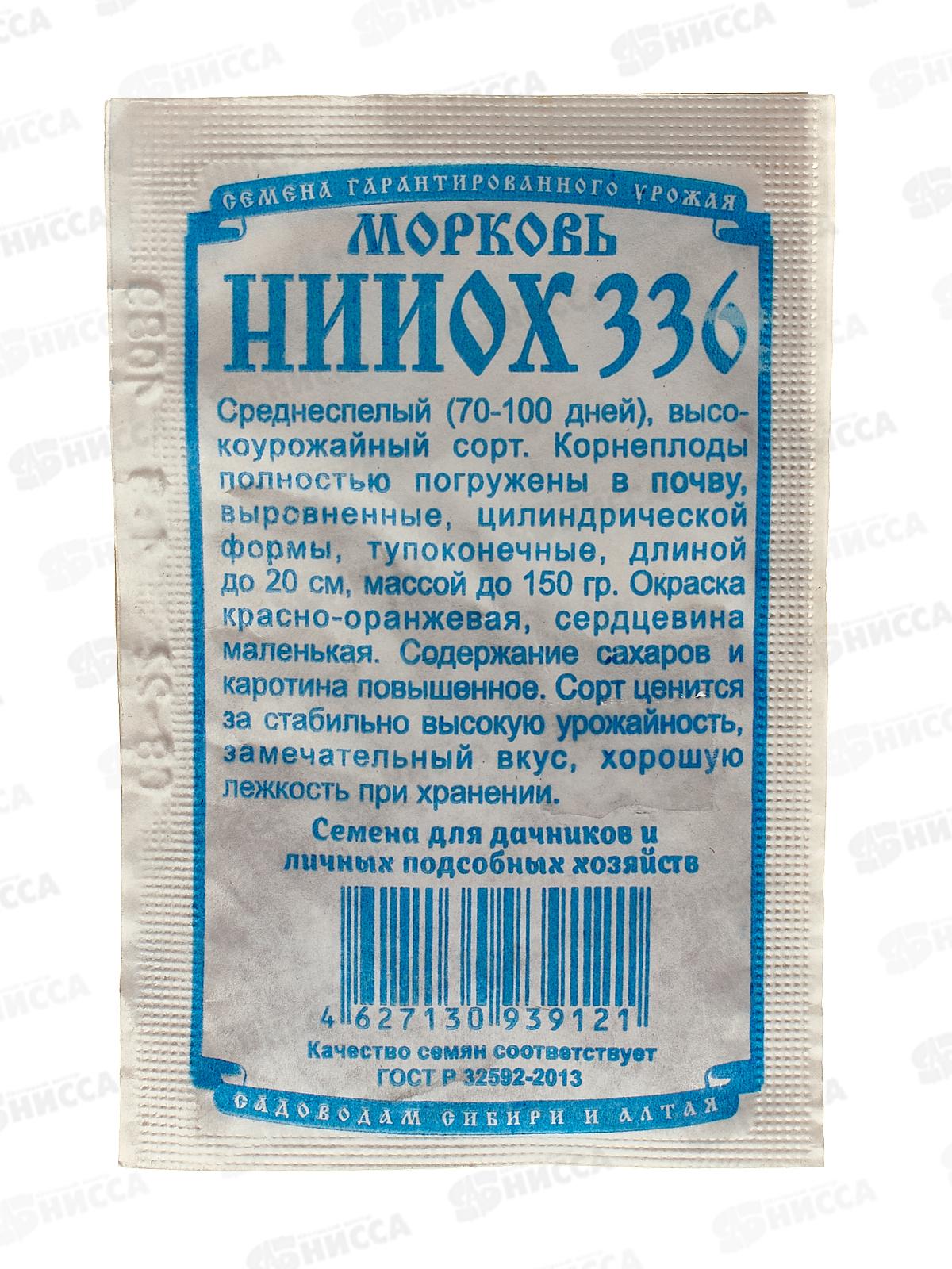 Морковь НИИОХ-336 (1,5гр белый пакет) ДемСиб *20