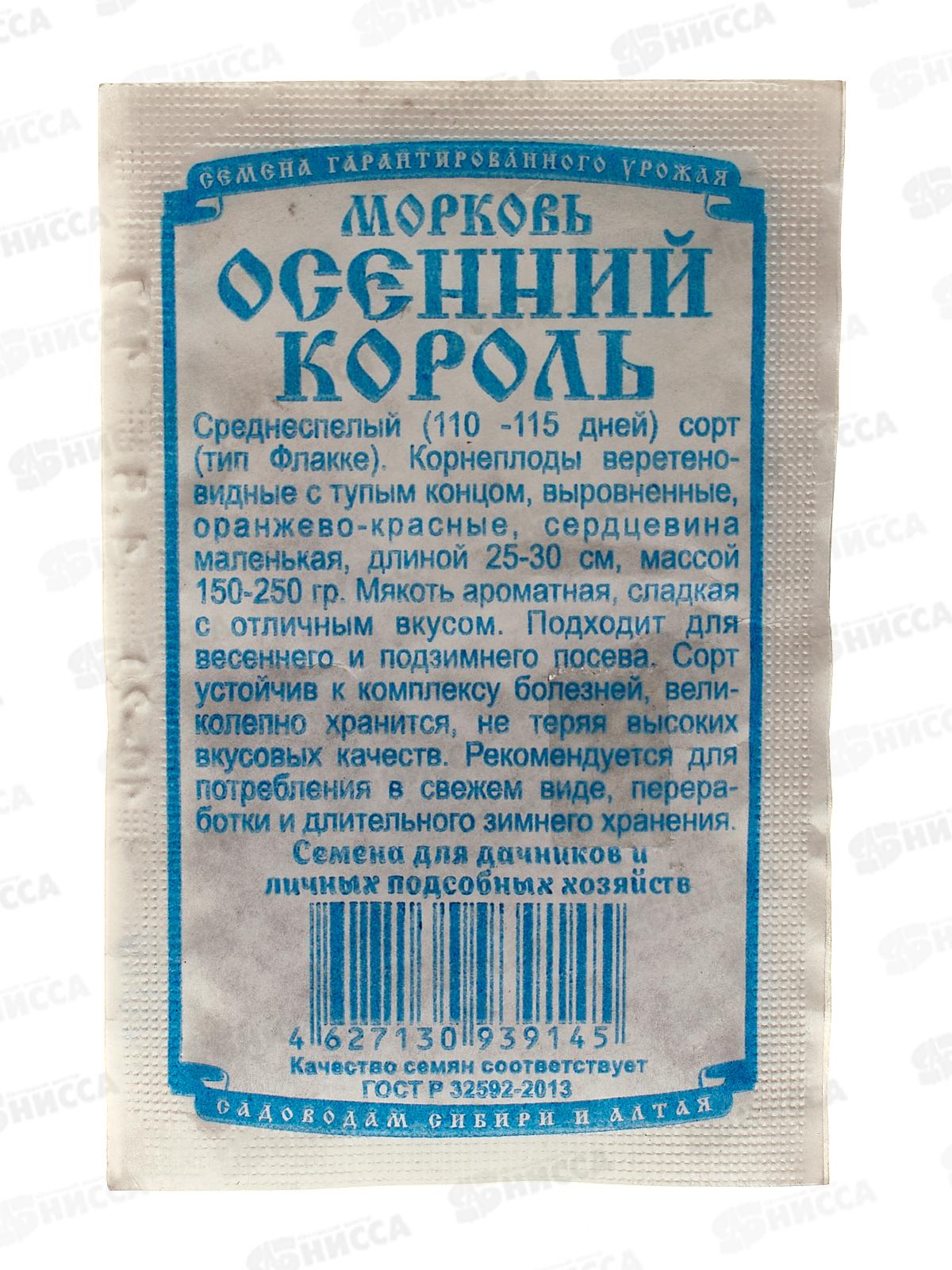 Морковь Осенний король (1,5гр белый пакет) ДемСиб *20