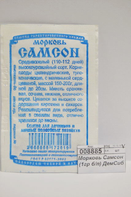 Морковь Самсон (1гр б/п) ДемСиб *20