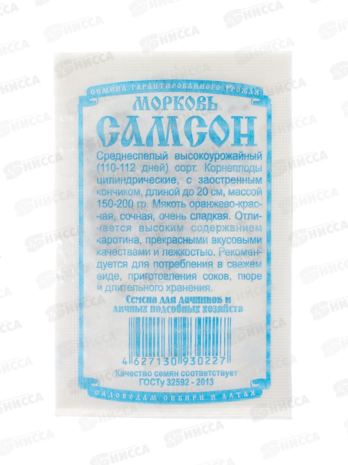 Морковь Самсон (1гр б/п) ДемСиб *20 +