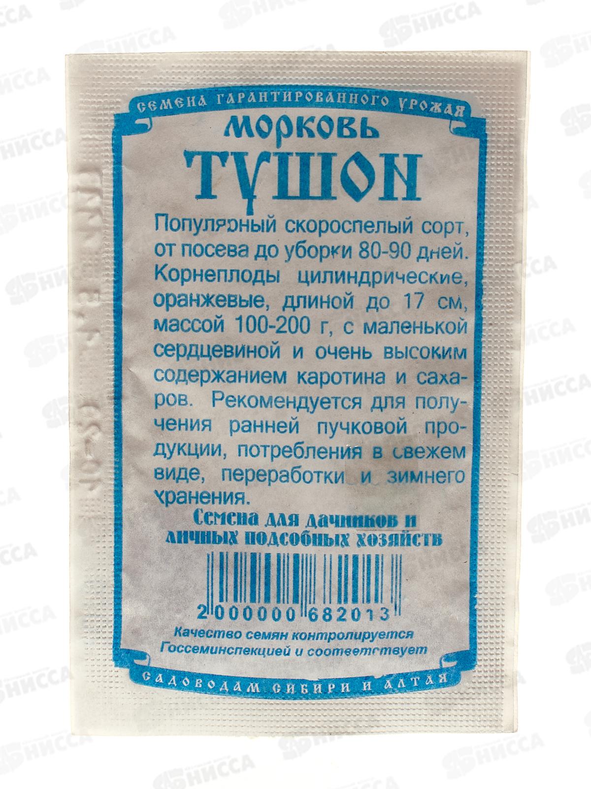 Морковь Тушон (1,5гр белый пакет) ДемСиб *20