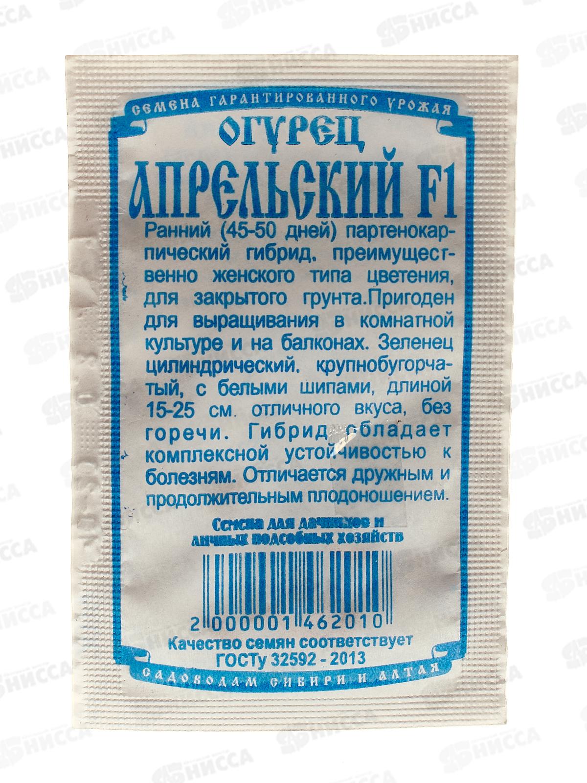 Огурец Апрельский F1 (0,2гр белый пакет) ДемСиб *20 +