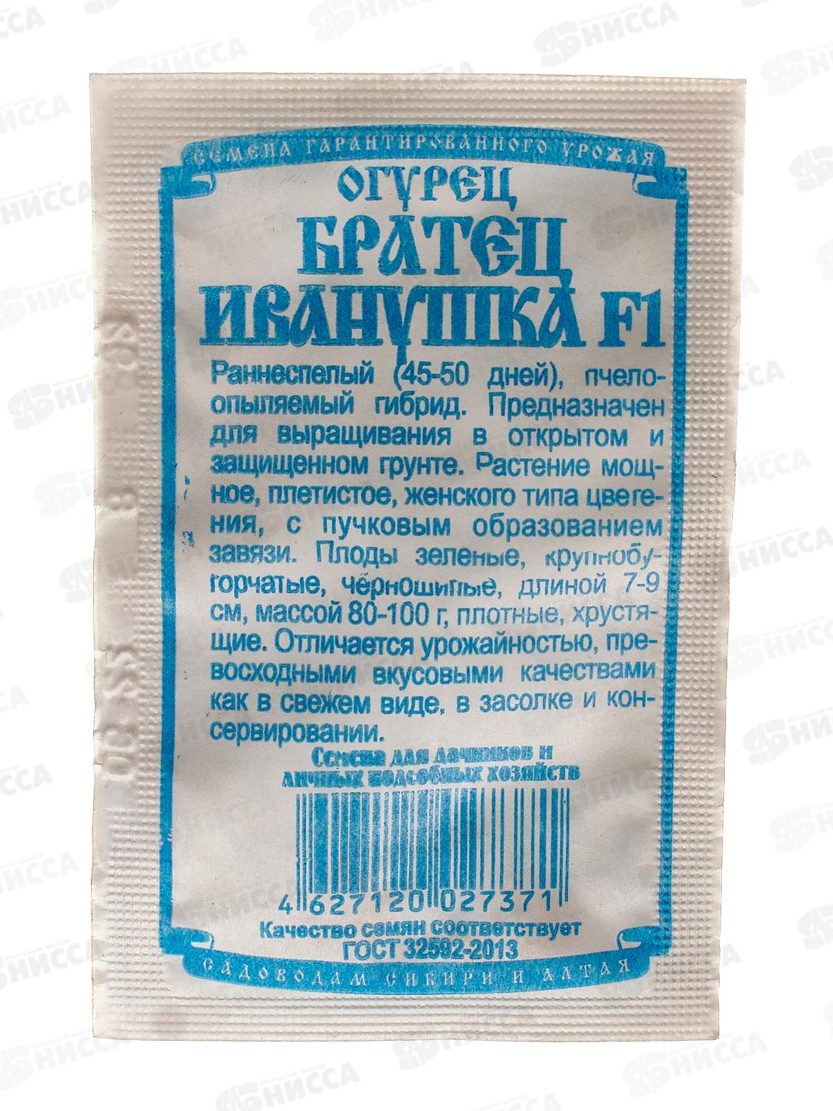 Огурец Братец Иванушка F1 (8шт белый пакет) ДемСиб *20 +