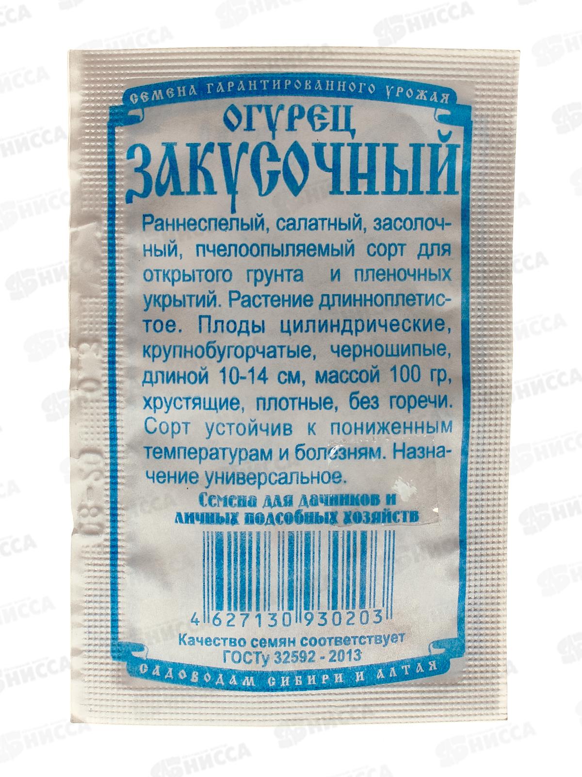 Огурец Закусочный (0,3гр белый пакет) ДемСиб *20 +