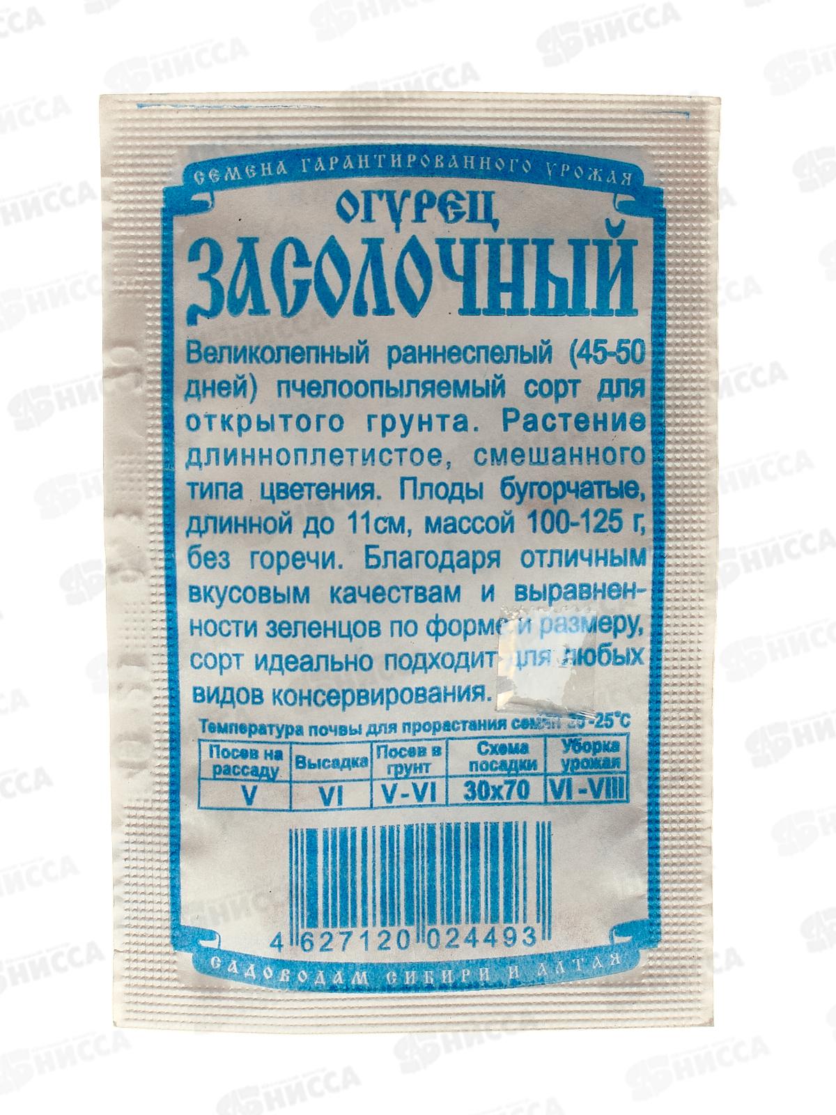 Огурец Засолочный (0,3гр белый пакет) ДемСиб *20