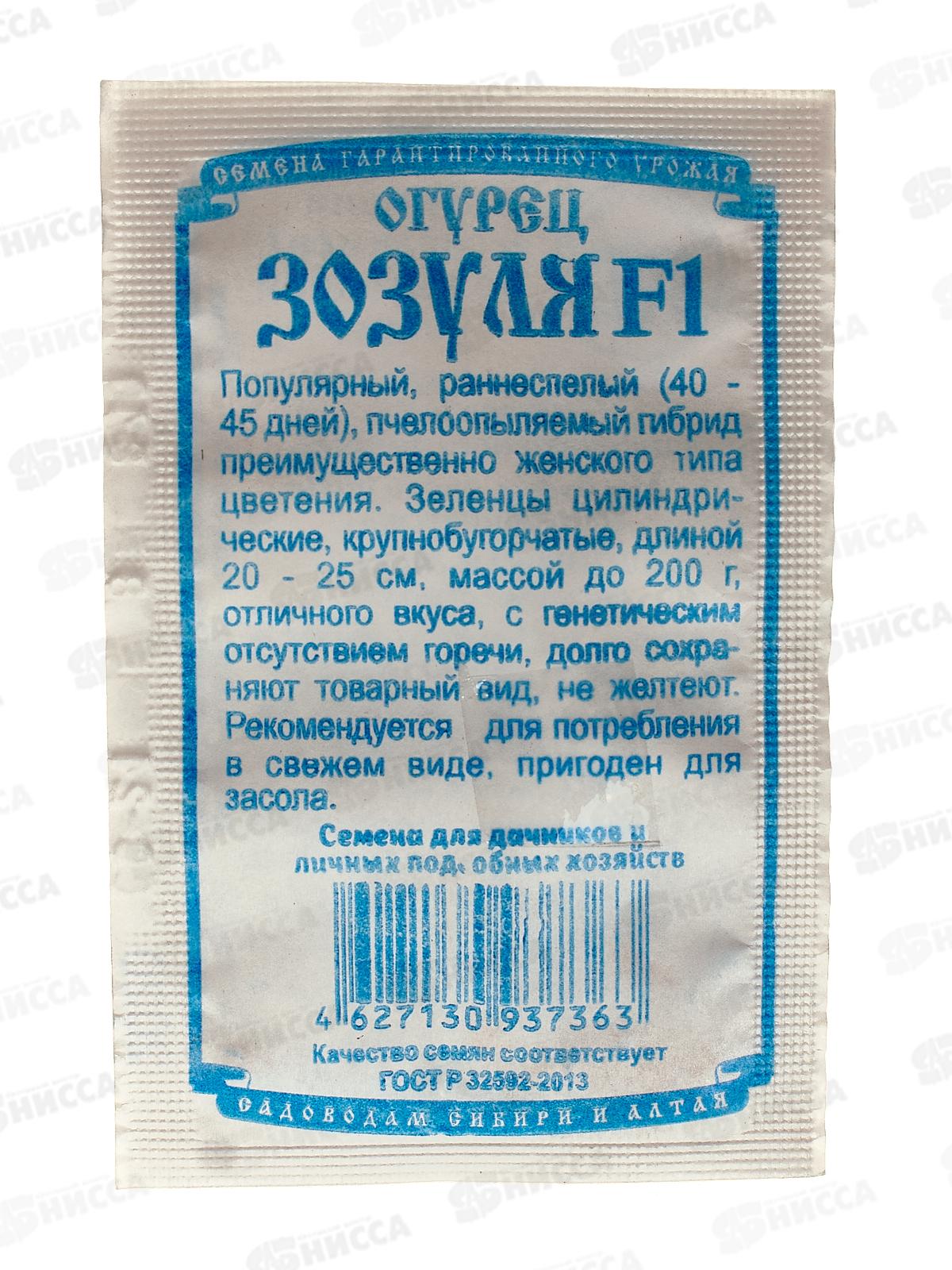 Огурец Зозуля F1 (8шт белый пакет) ДемСиб *20 +