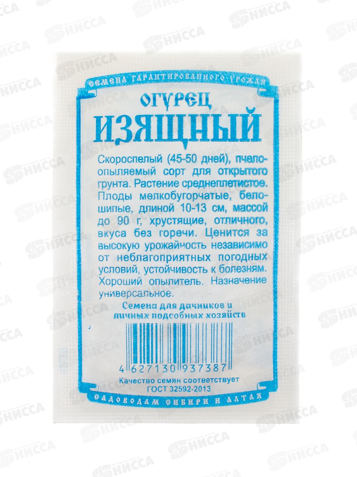 Огурец Изящный (0,5гр белый пакет) ДемСиб *20 +