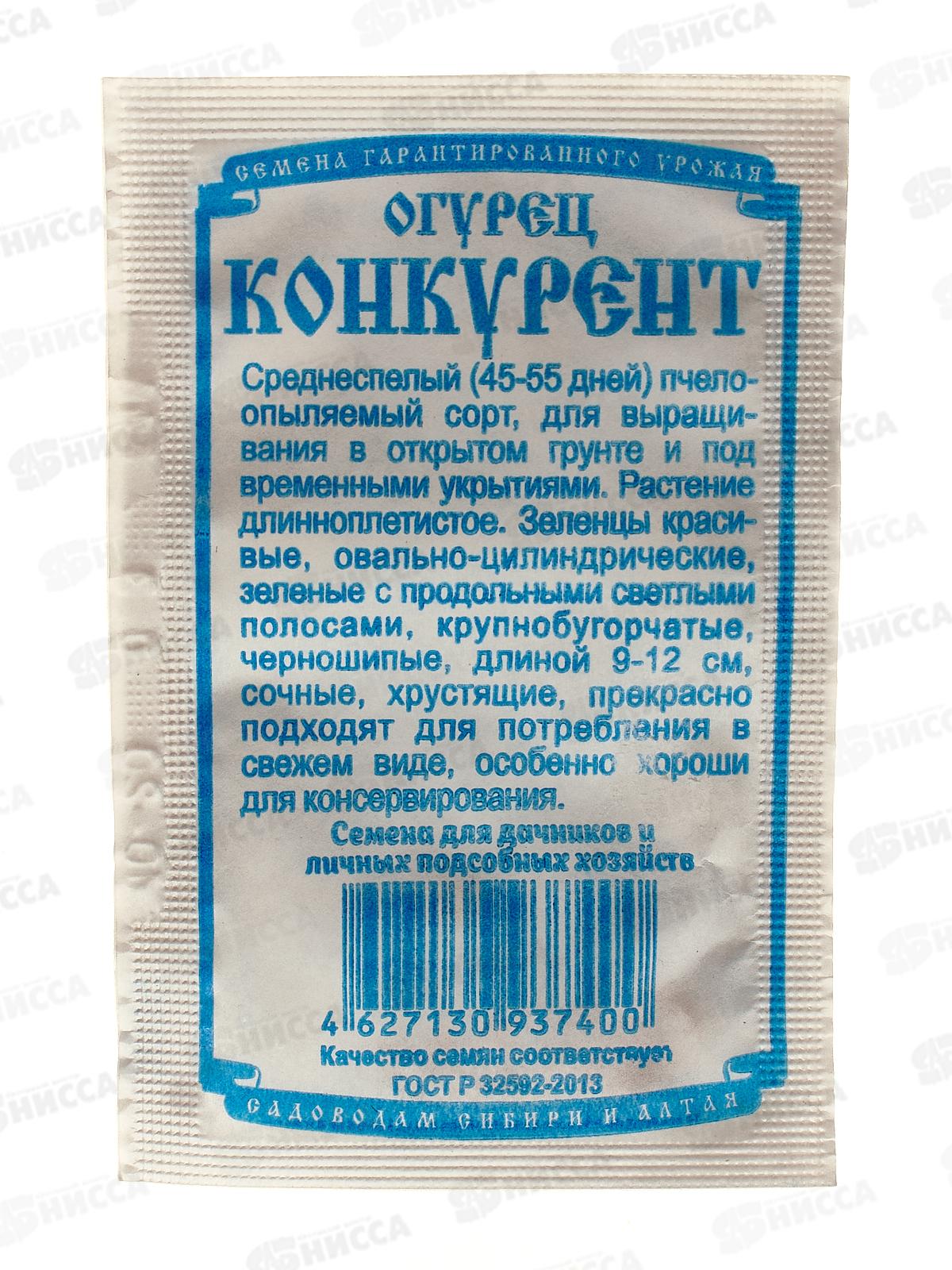 Огурец Конкурент (0,3гр белый пакет) ДемСиб *20 +