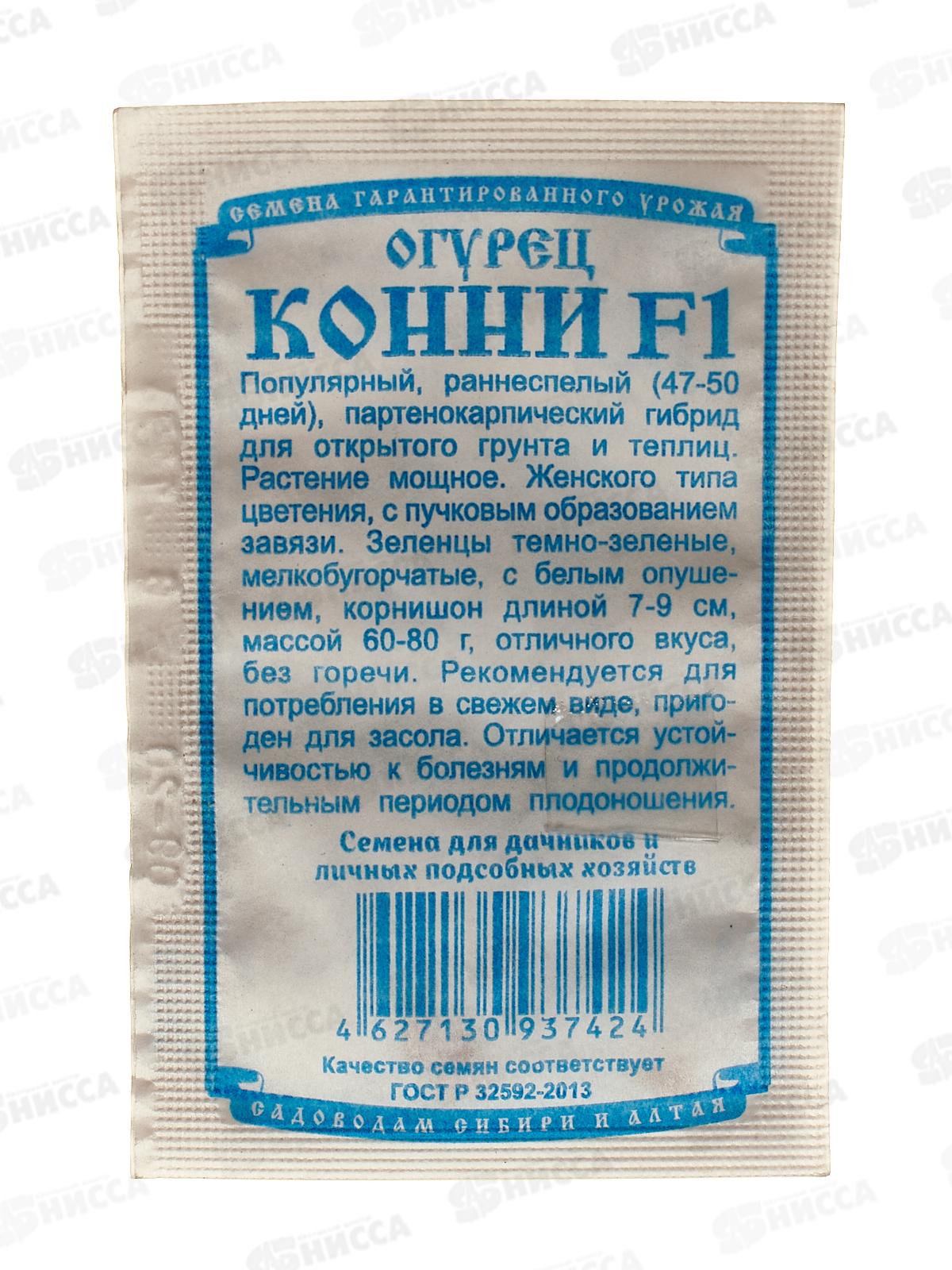 Огурец Конни F1 (5шт белый пакет) ДемСиб *20 +