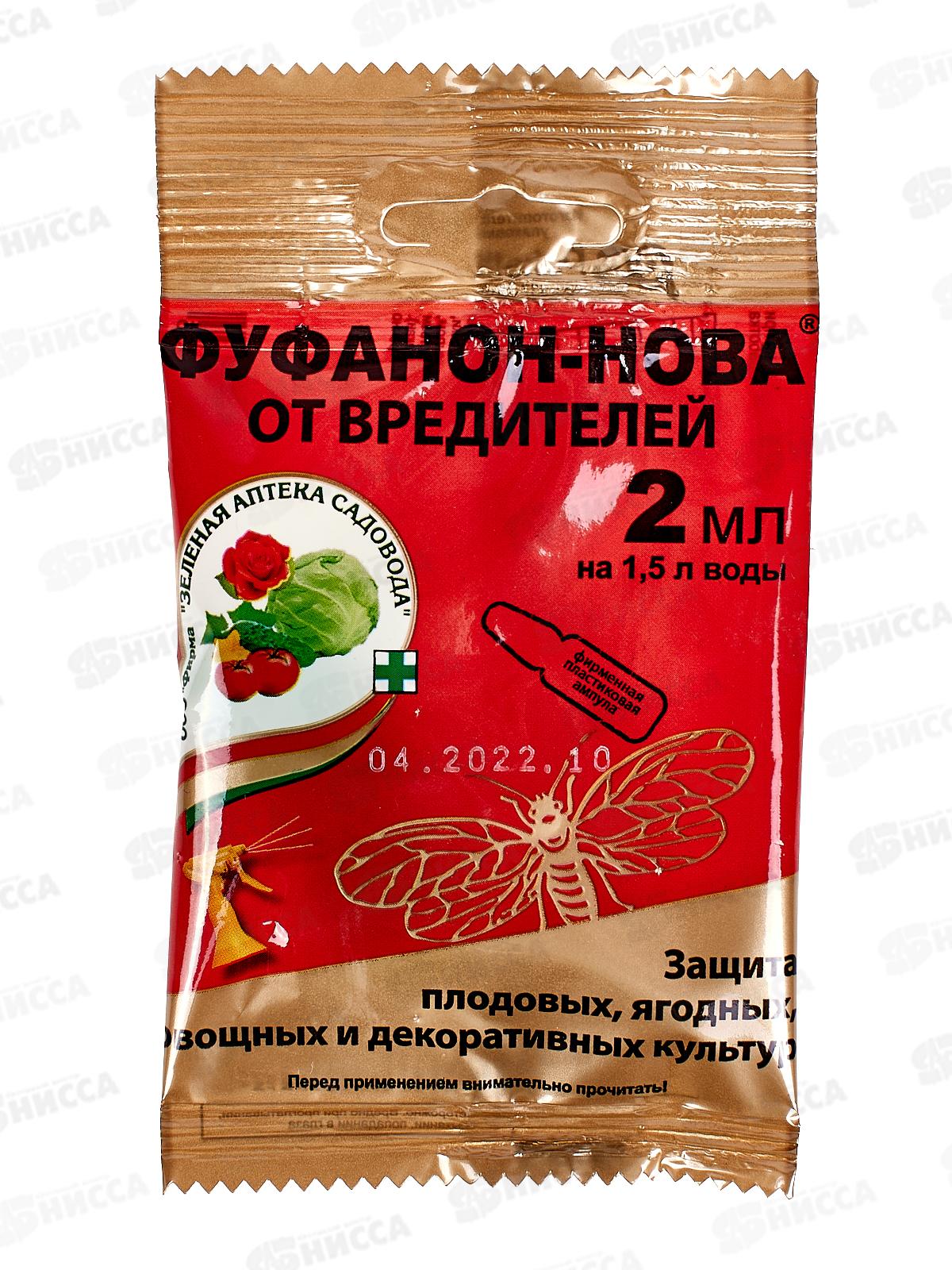 ФУФАНОН-НОВА 2мл Средство от вредителей *50 ЗА