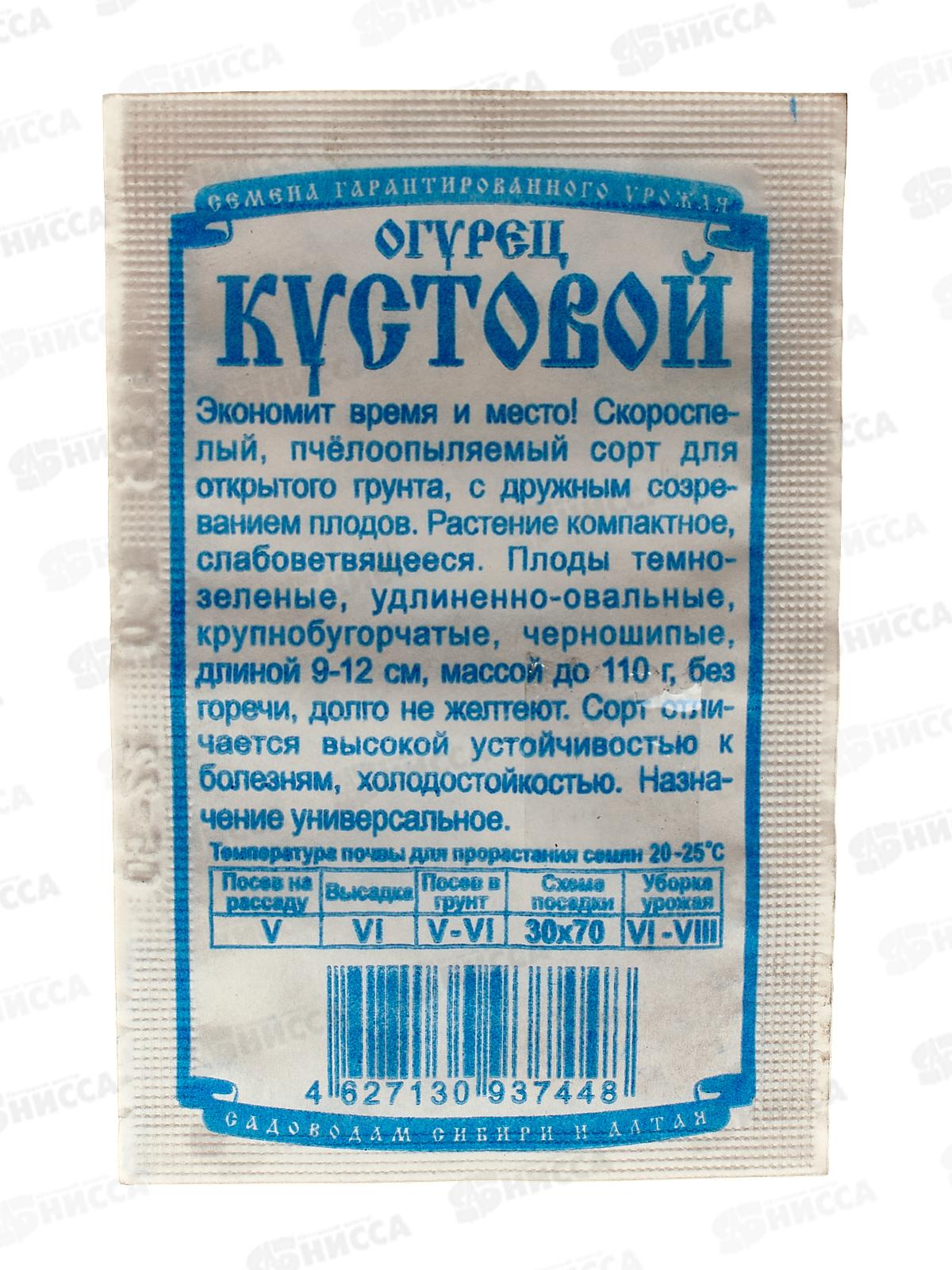 Огурец Кустовой (0,3гр белый пакет) ДемСиб *20