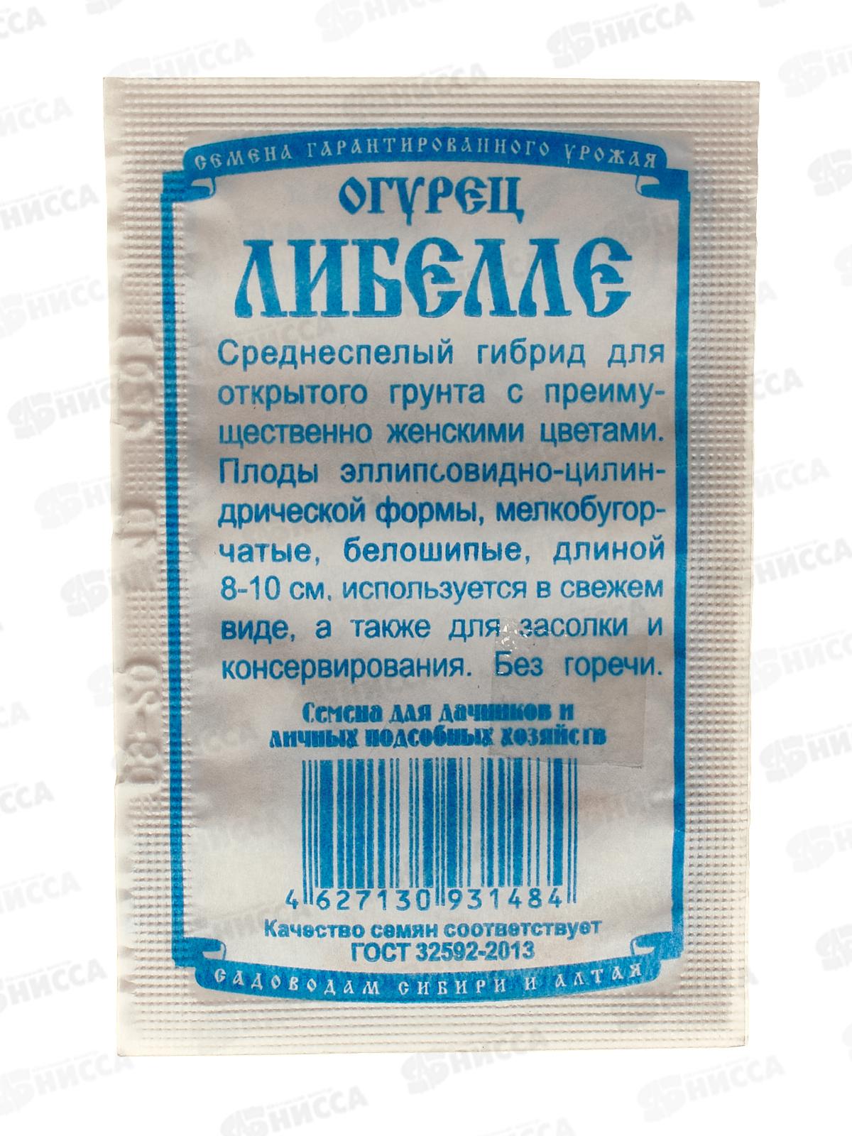 Огурец Либелле F1 (10шт белый пакет) ДемСиб *20
