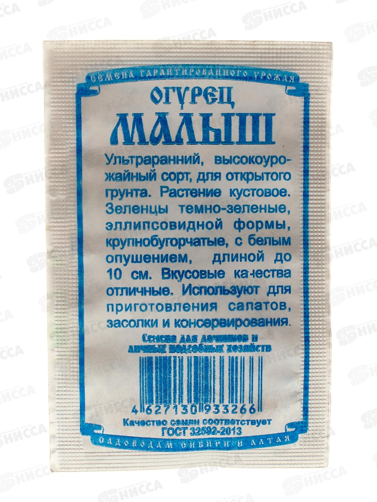 Огурец Малыш (0,3гр белый пакет) ДемСиб *20