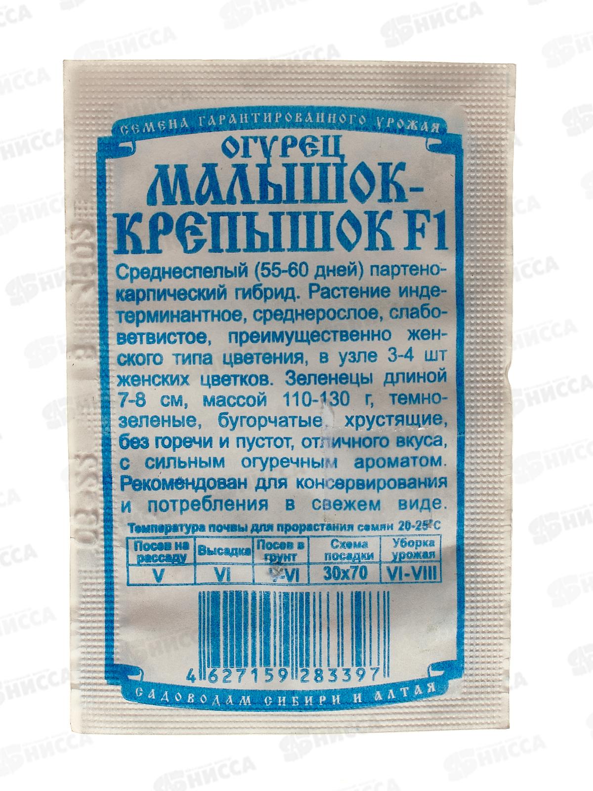 Огурец Малышок-Крепышок (5шт белый пакет) ДемСиб *20 +