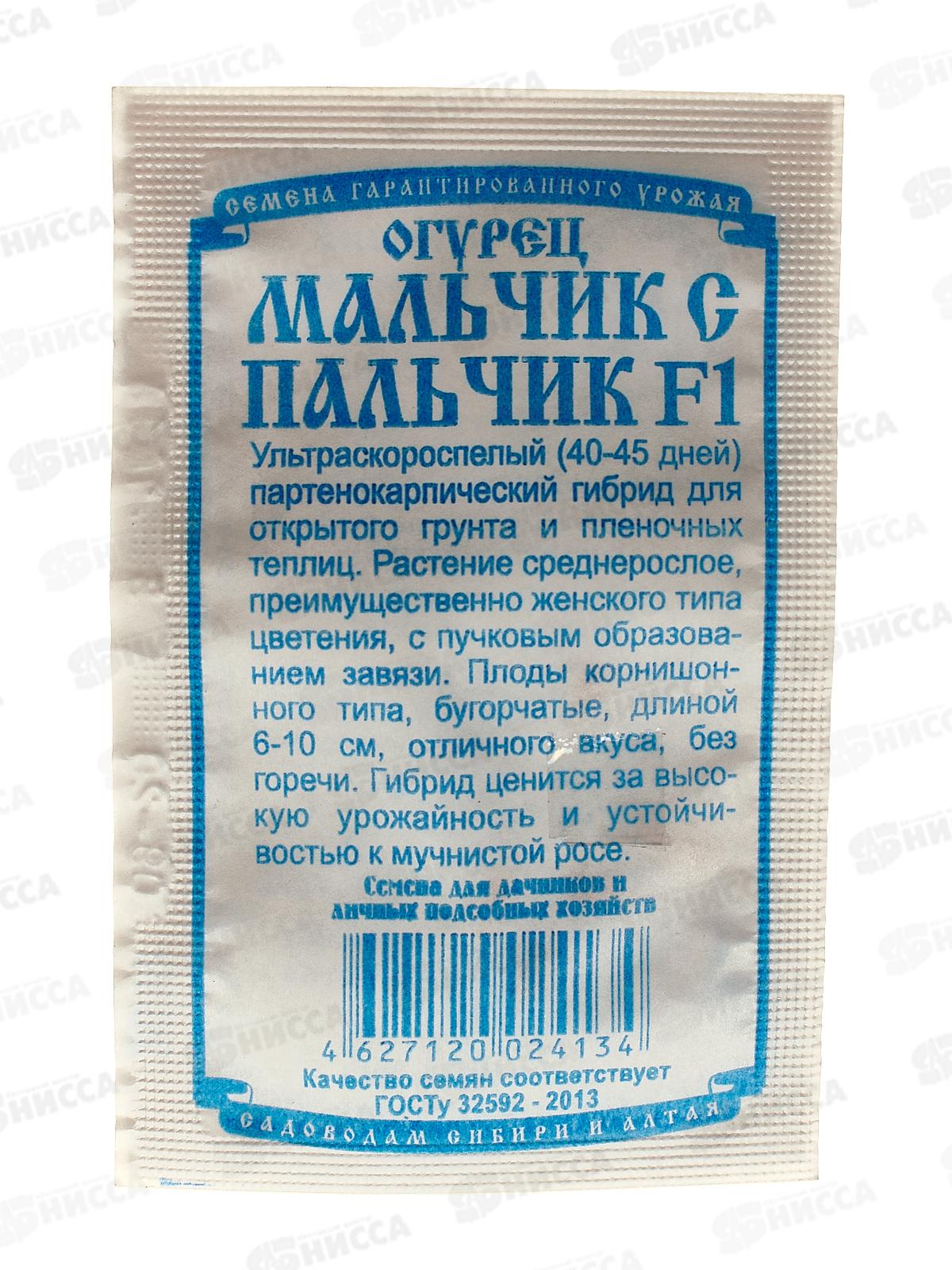 Огурец Мальчик с пальчик F1 (5шт белый пакет) ДемСиб *20 +