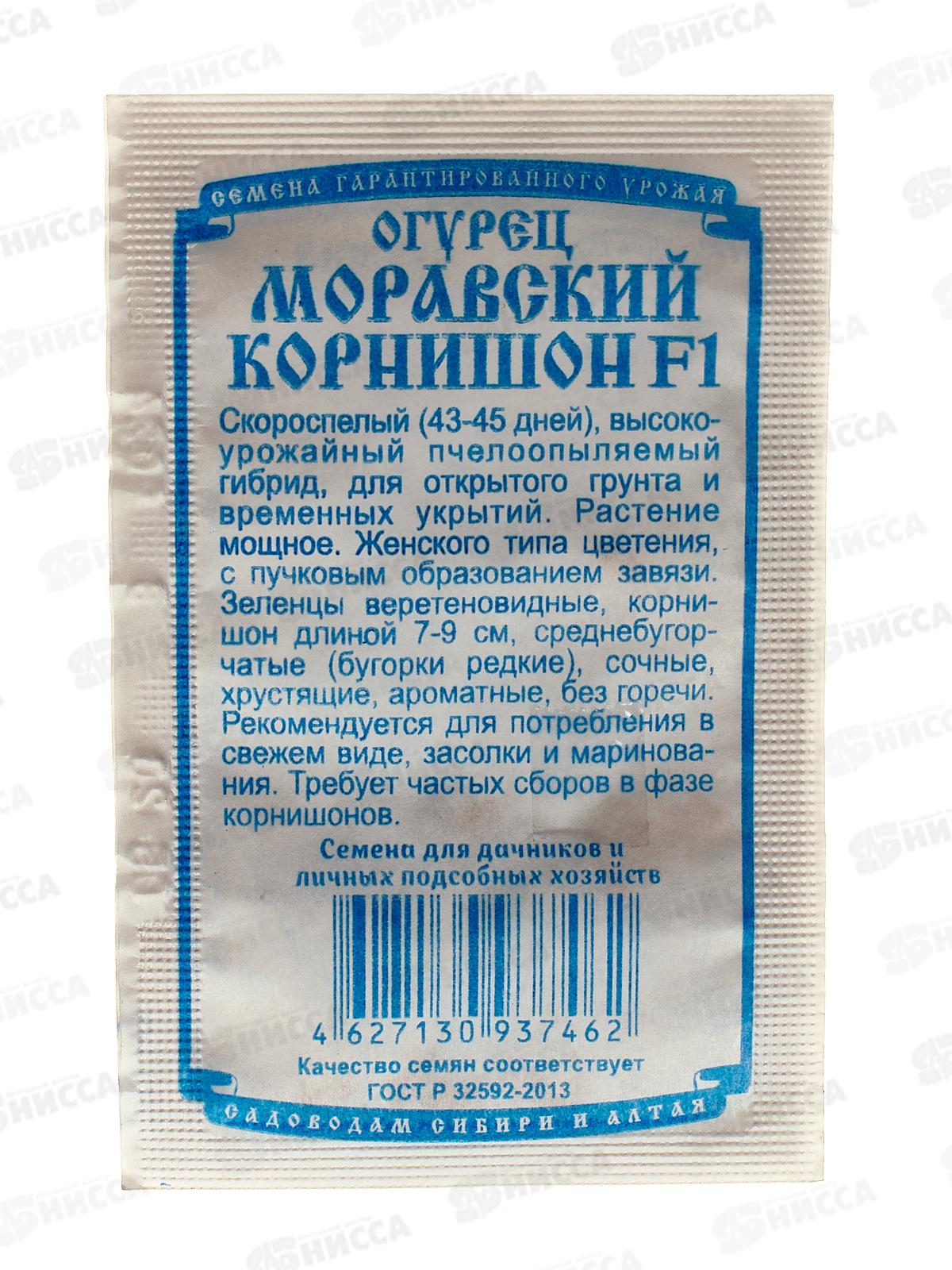 Огурец Моравский корнишон  (8шт белый пакет) ДемСиб *20 +