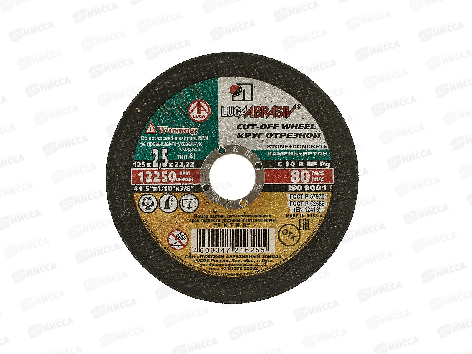 Диск отрезной по камню 125*2,5*22   *25