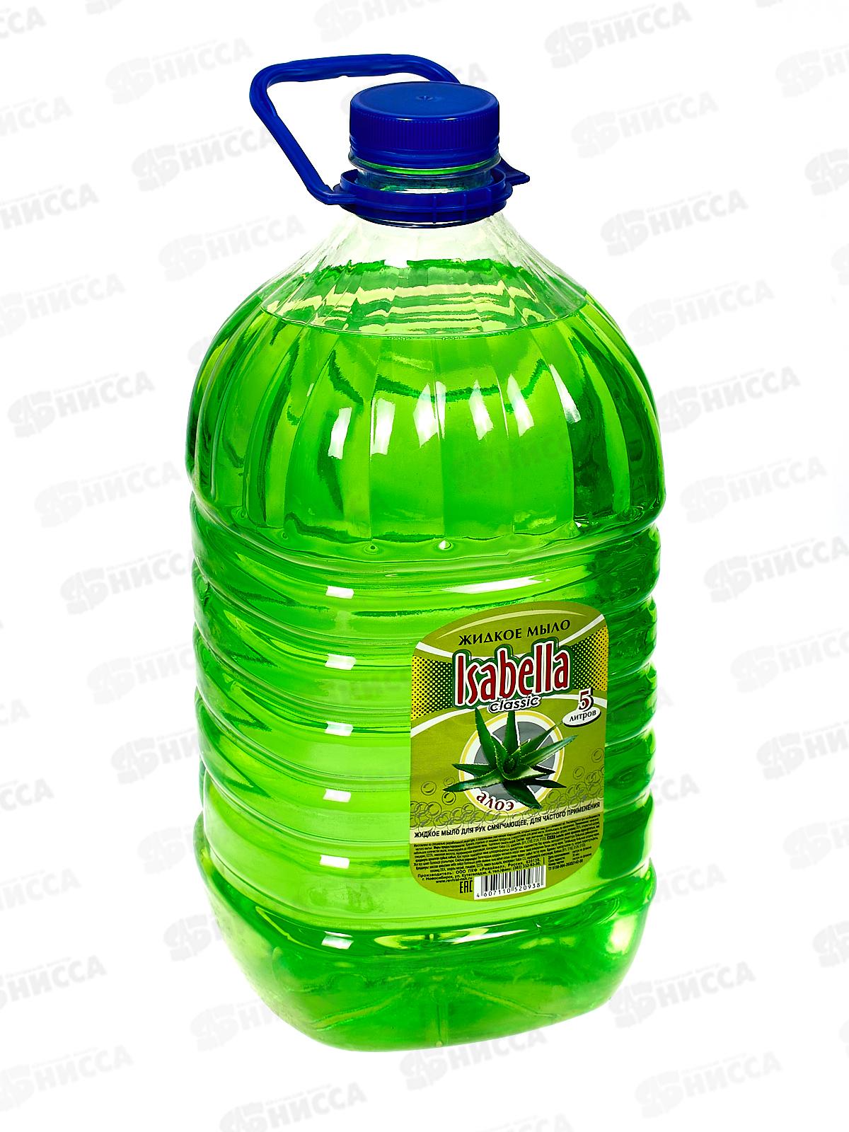 ИЗАБЕЛЛА КЛАССИК жидкое мыло 5л Алоэ *2
