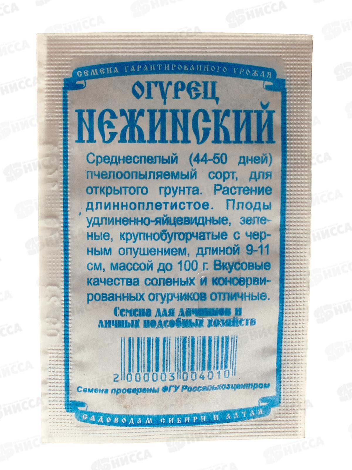 Огурец Нежинский (10шт белый пакет) ДемСиб *20