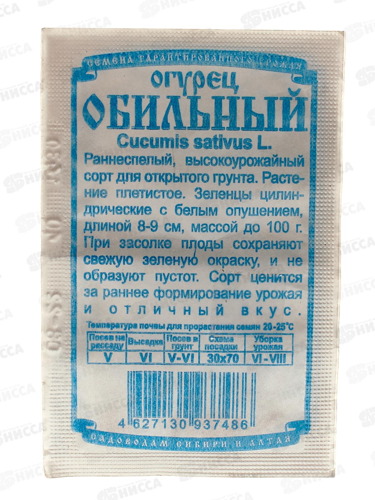 Огурец Обильный  (10шт белый пакет) ДемСиб *20 +