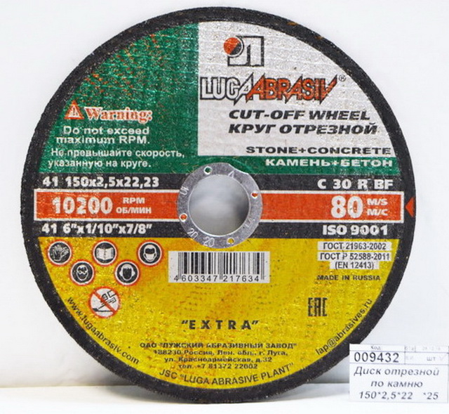 Диск отрезной по камню 150*2,5*22   *25