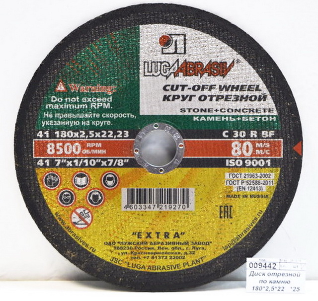 Диск отрезной по камню 180*2,5*22   *25