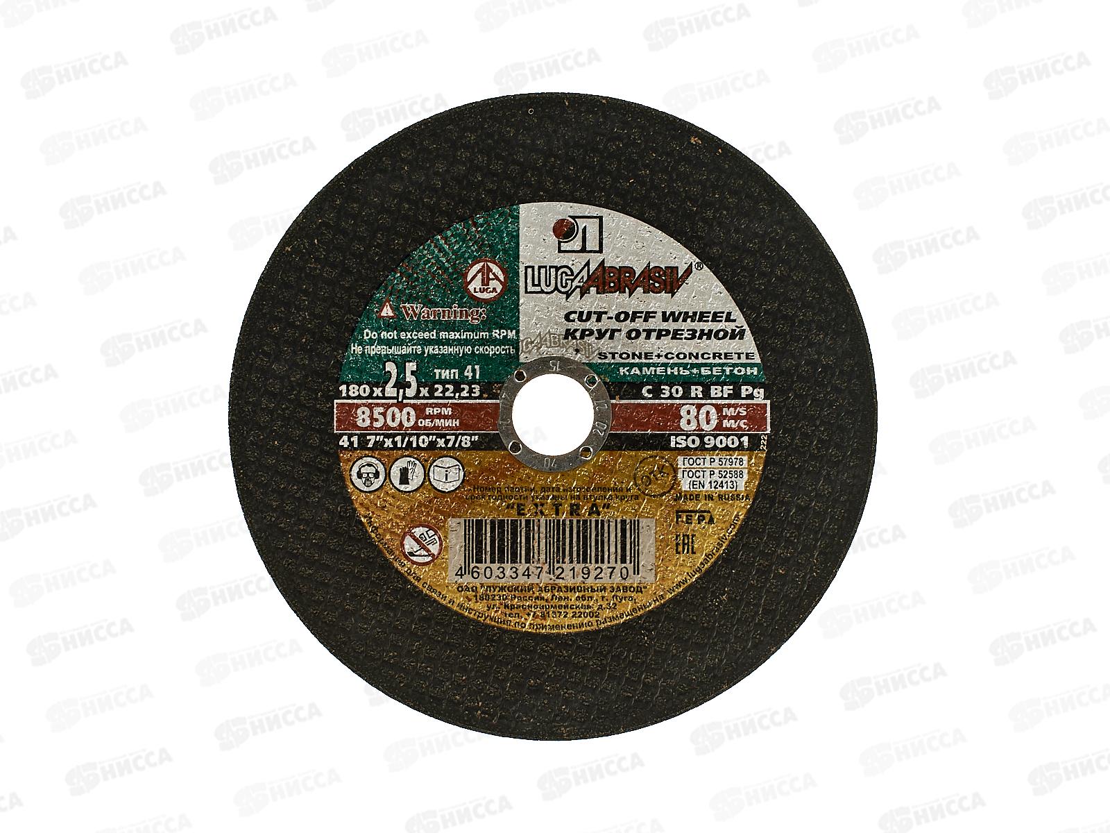 Диск отрезной по камню 180*2,5*22   *25