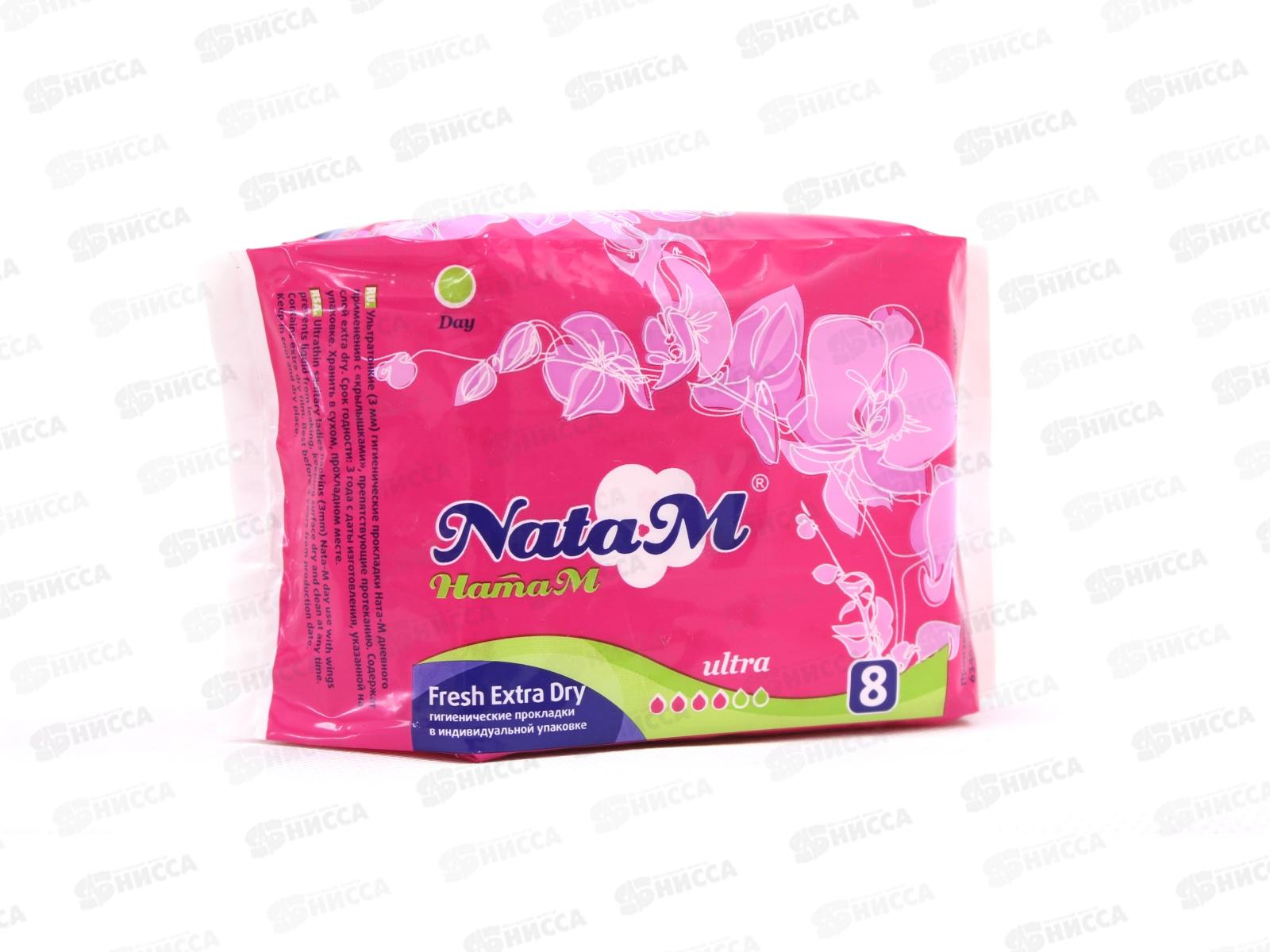 НатаМ Extr.dry гигиенические прокладки дневные 8шт S240TM *48