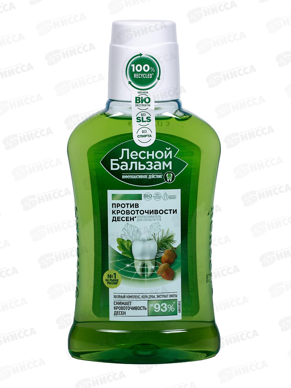 Концерн Калина ЛЕСНОЙ БАЛЬЗАМ ополаскиватель для полости рта 250мл кора дуба/пихта  *6/12