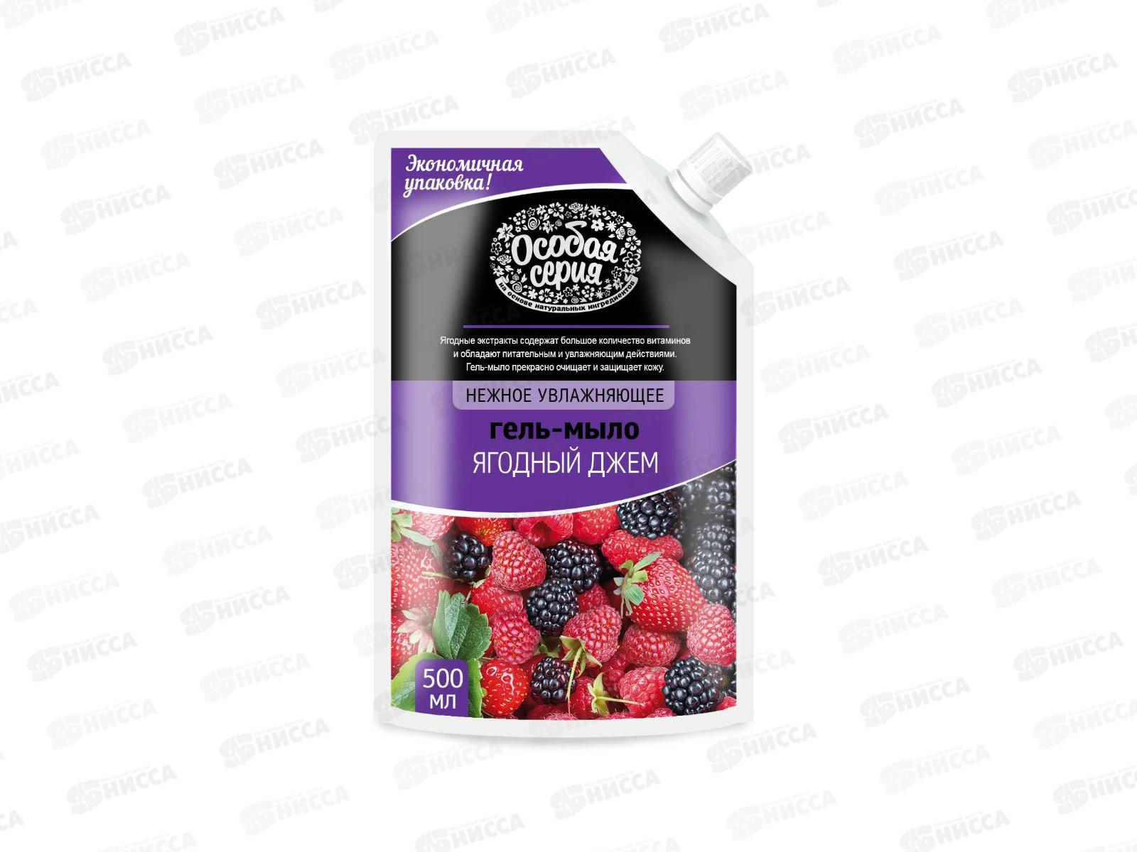 ОСОБАЯ СЕРИЯ Мыло гель Ягодный джем 500мл дой-пак *12