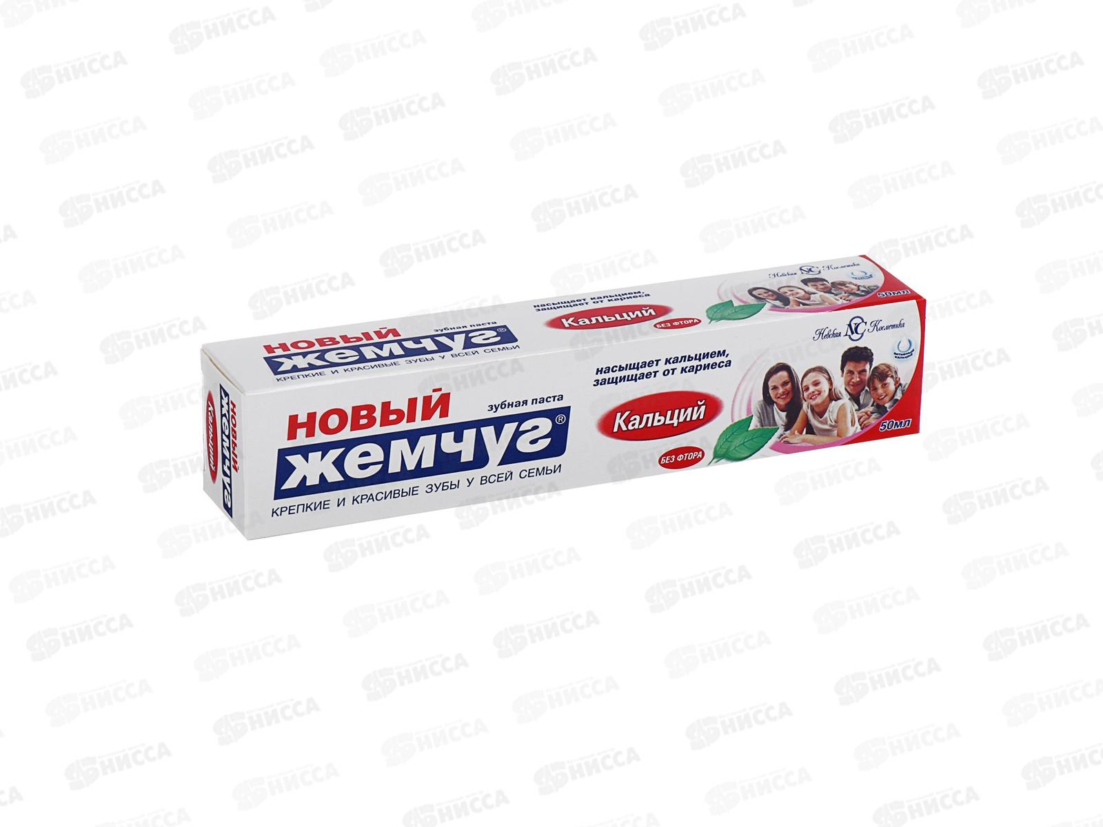Невская Косметика НОВЫЙ ЖЕМЧУГ 50мл Кальций зубная паста в футляре  *6/36