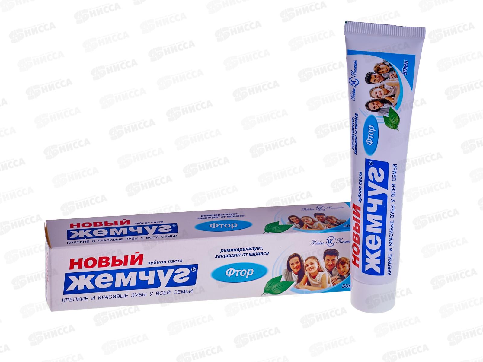 Невская Косметика НОВЫЙ ЖЕМЧУГ 50мл Фтор зубная паста в/ф *6/36