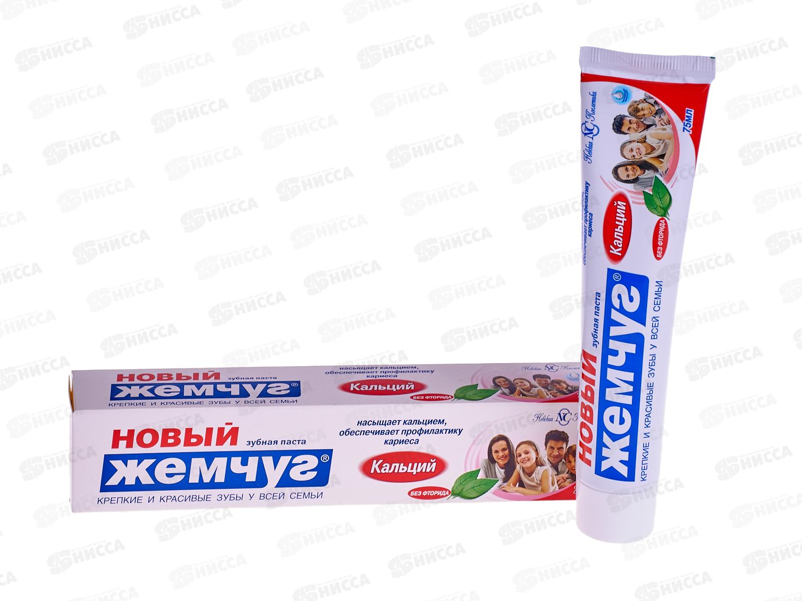 Невская Косметика НОВЫЙ ЖЕМЧУГ 75мл Кальций зубная паста в футляре *6/36